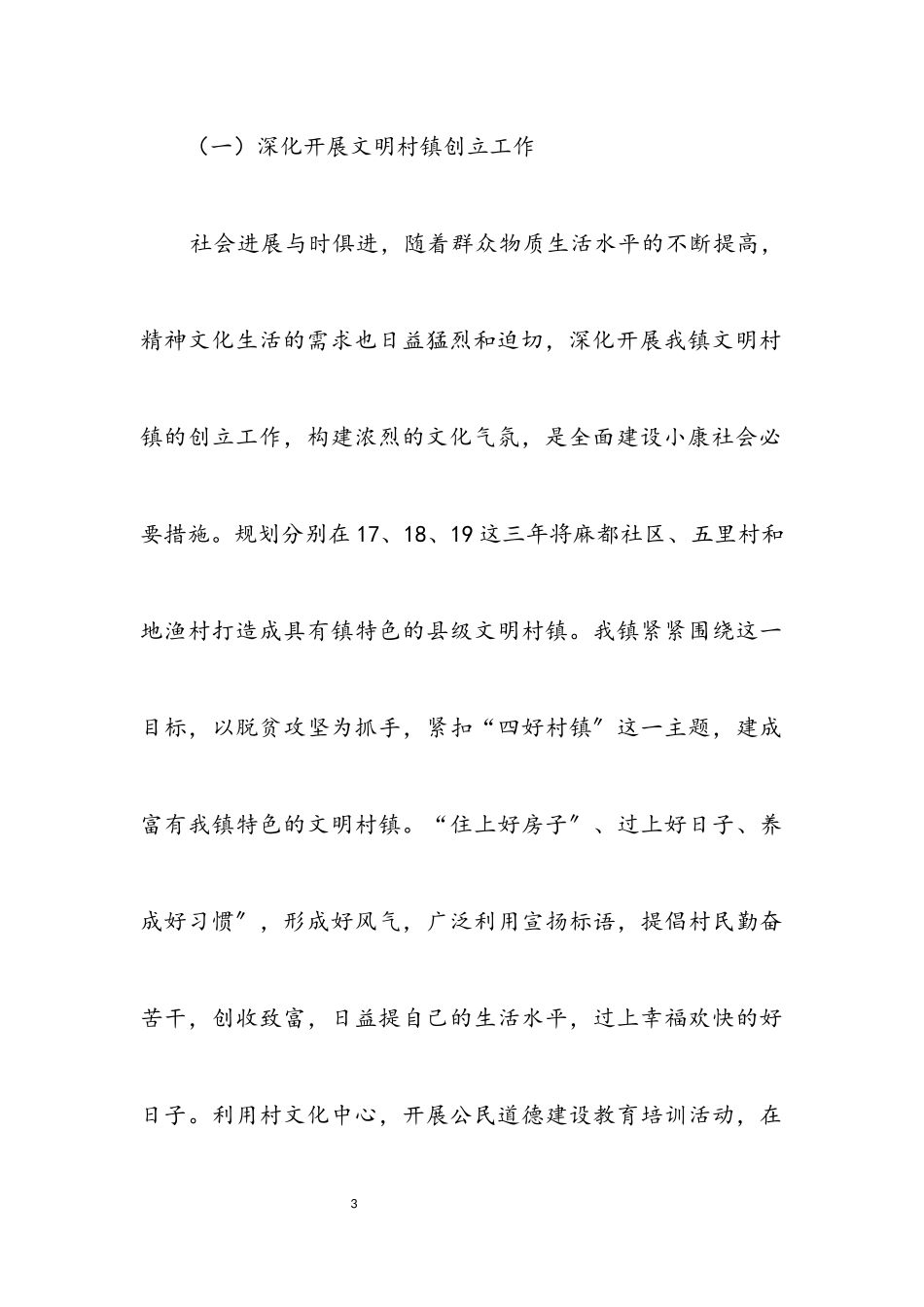 2023年镇农村精神文明建设调研报告.docx_第3页