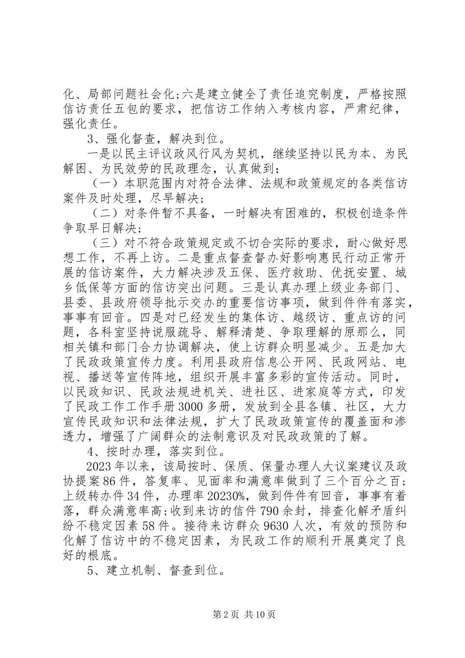 2023年民政信访工作调研报告.docx_第2页