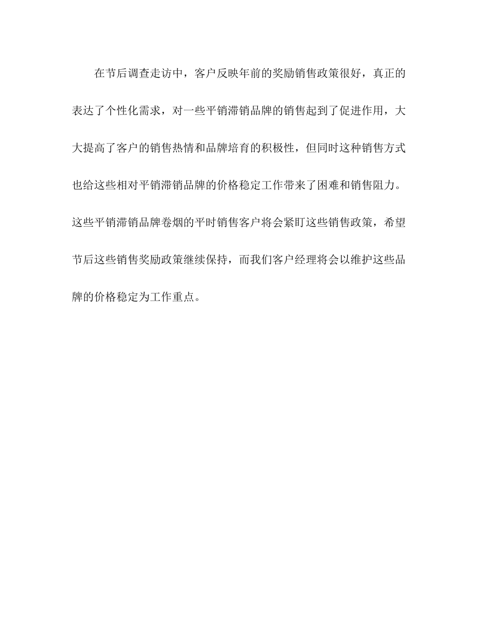 2023年春节假期后卷烟库存情况总结调研报告.docx_第3页