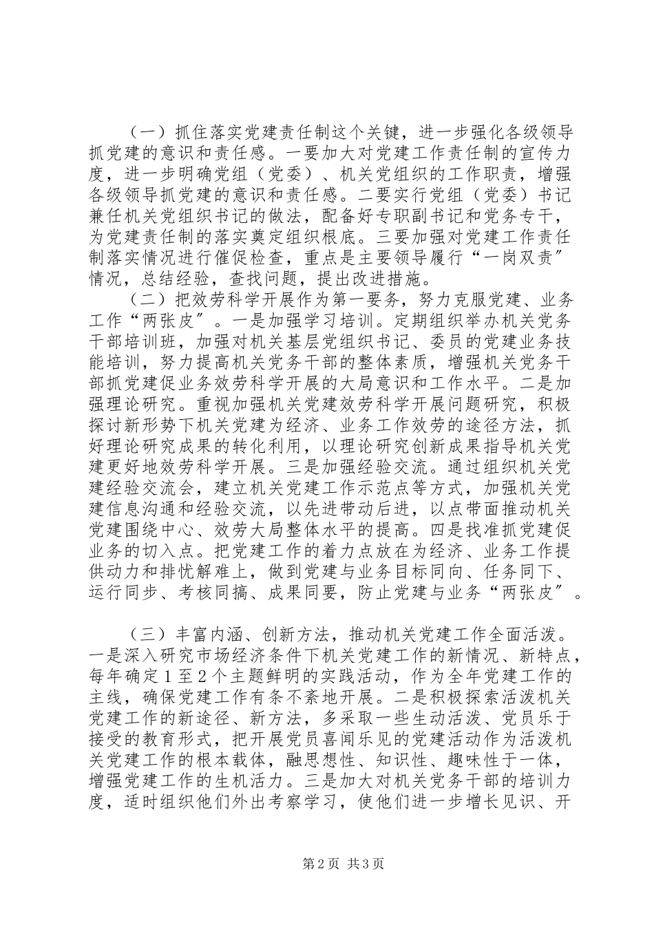 2023年对当前机关党建一些存在问题的分析和思考.docx_第2页