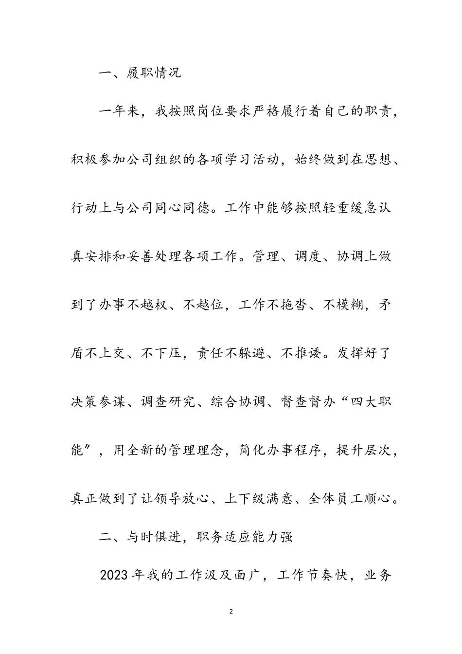 2023年水泥公司个人述职报告范文.doc_第2页