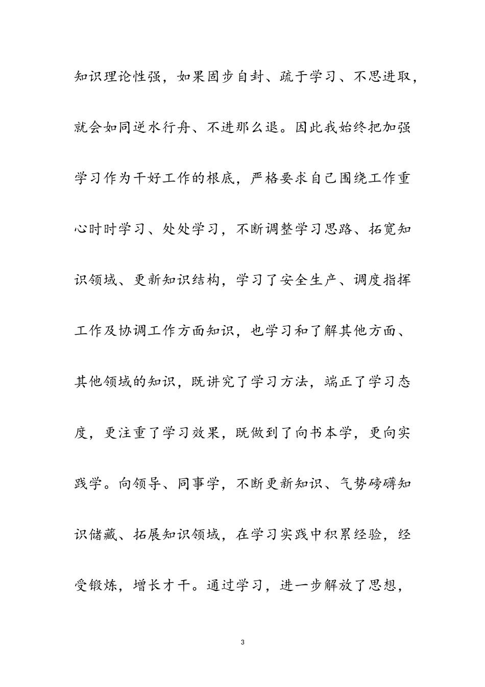 2023年水泥公司个人述职报告范文.doc_第3页