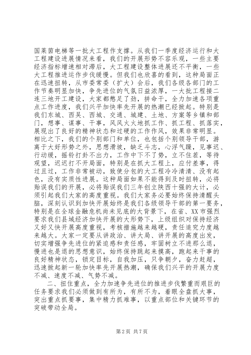 2023年在全市一季度经济运行分析暨大项目建设推动会上的致辞.docx_第2页