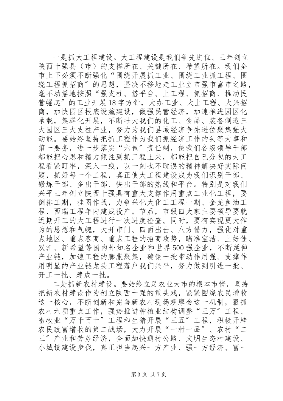 2023年在全市一季度经济运行分析暨大项目建设推动会上的致辞.docx_第3页