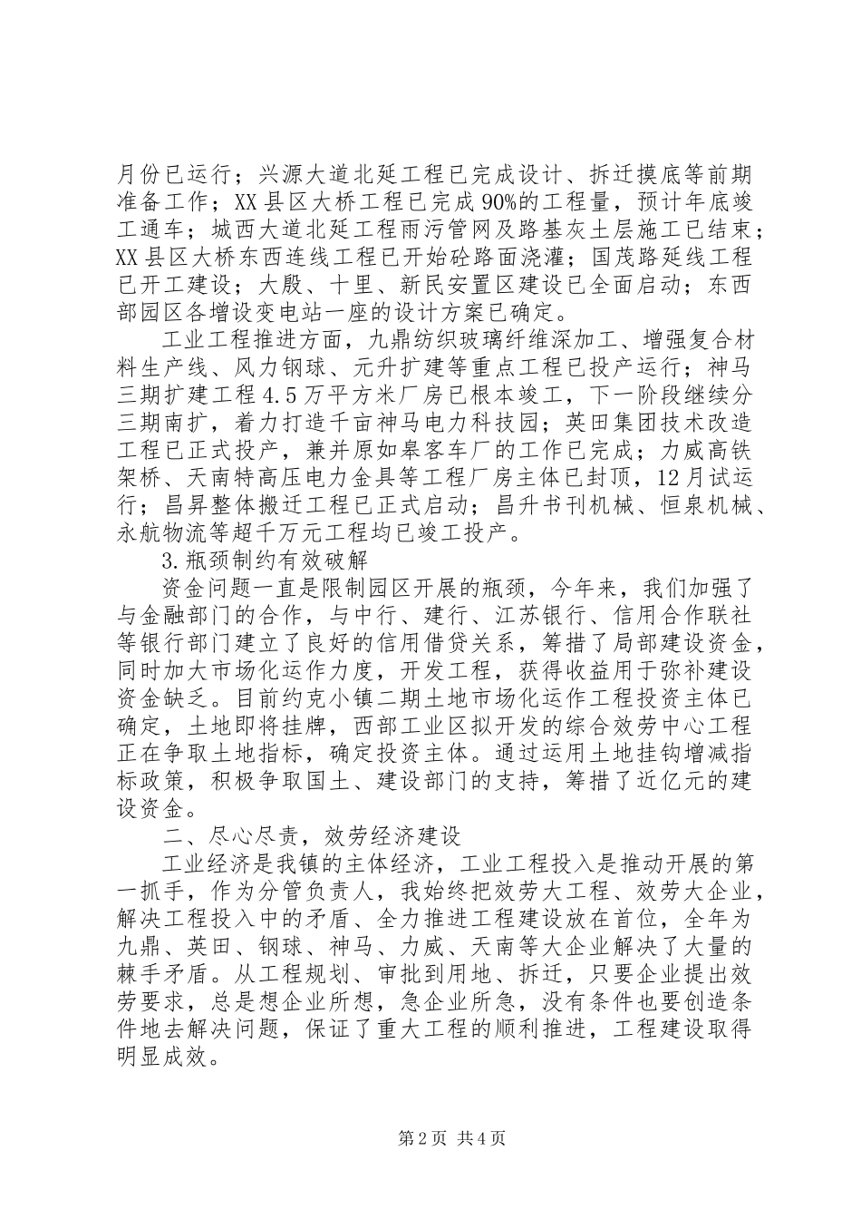 2023年工业园区主管述职报告模板.docx_第2页