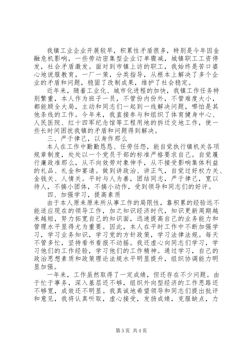 2023年工业园区主管述职报告模板.docx_第3页