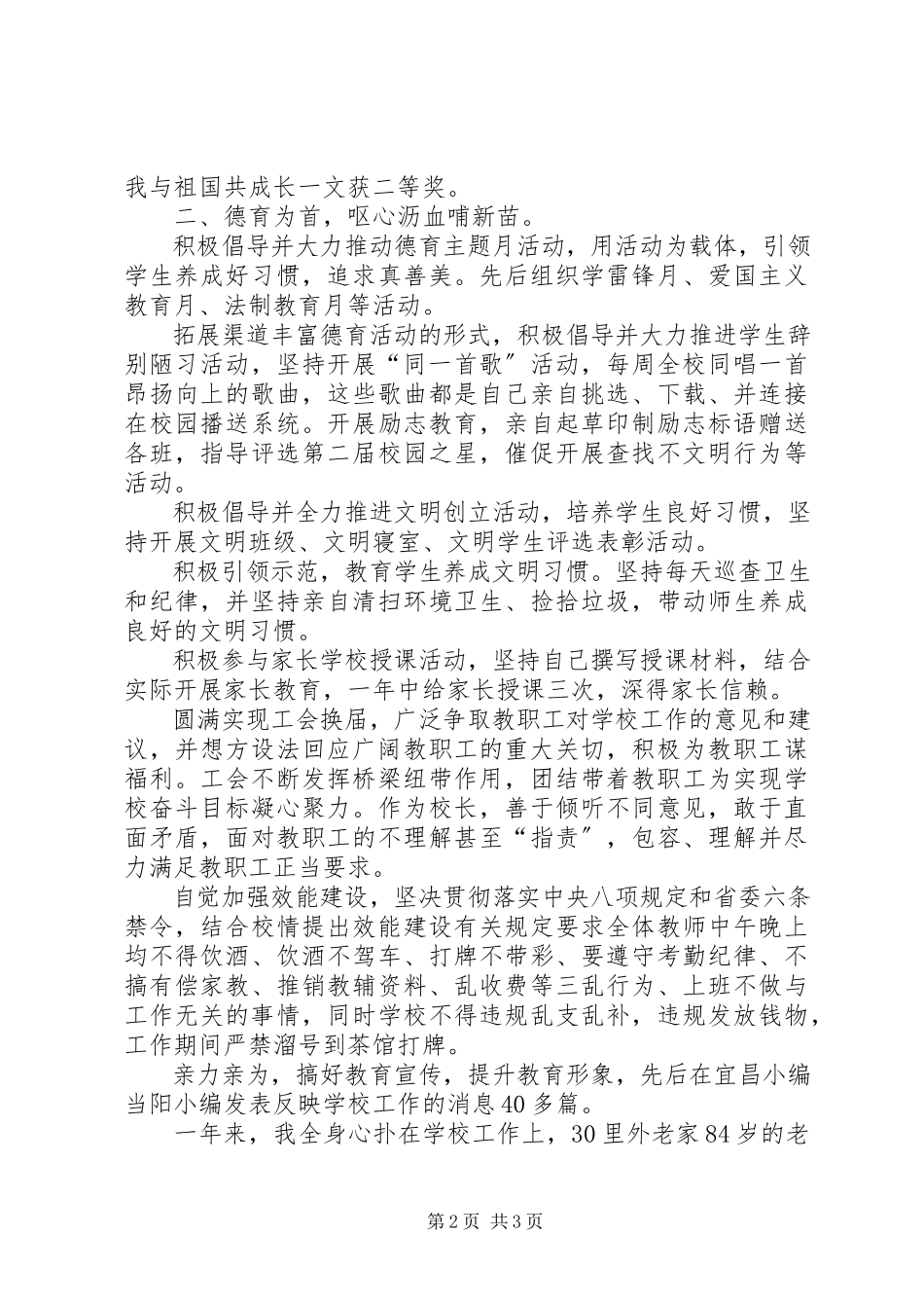2023年校长的终述职报告.docx_第2页