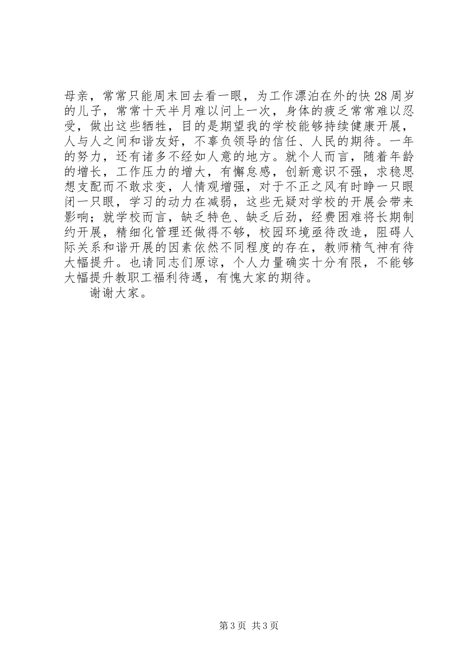 2023年校长的终述职报告.docx_第3页