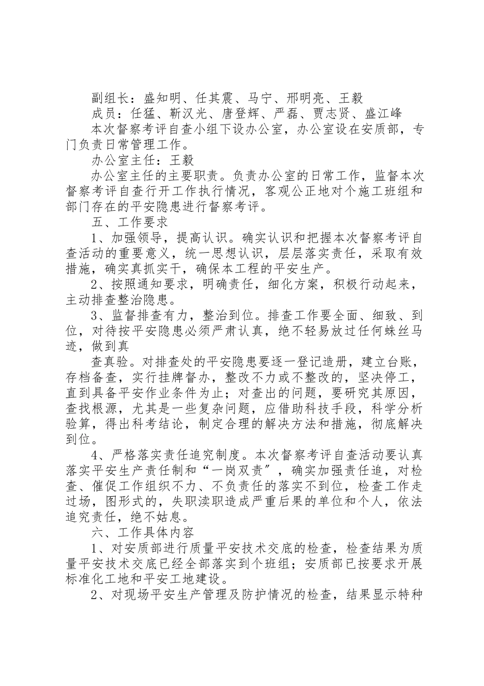 2023年督察考评自查报告五篇新编.docx_第2页