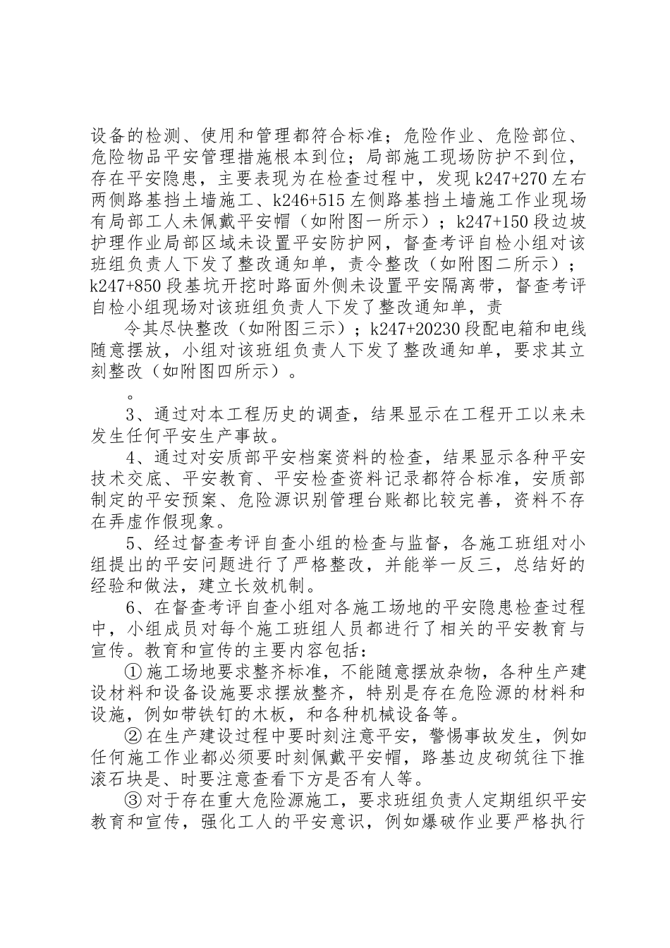 2023年督察考评自查报告五篇新编.docx_第3页