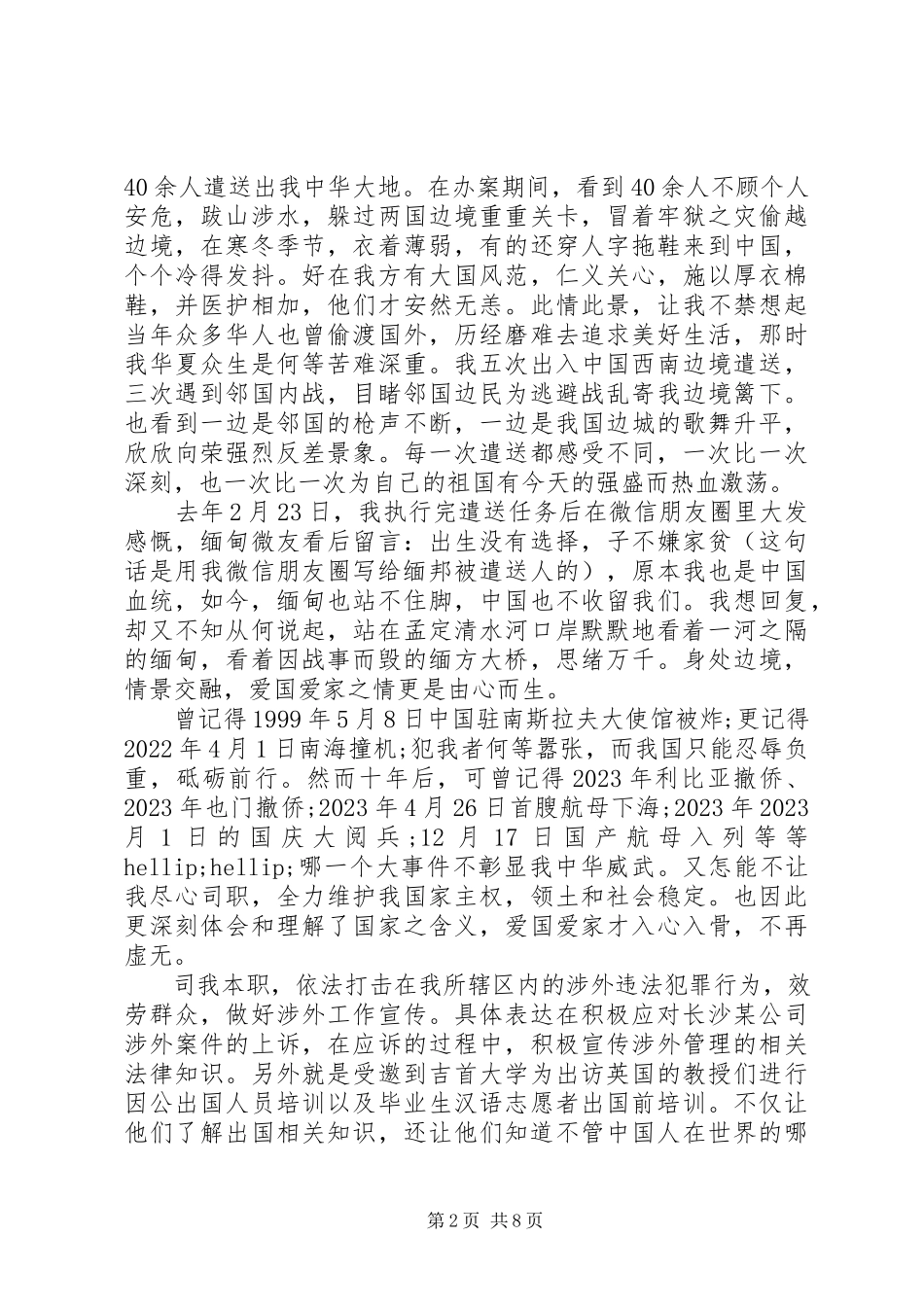 2023年警察述职报告五篇.docx_第2页