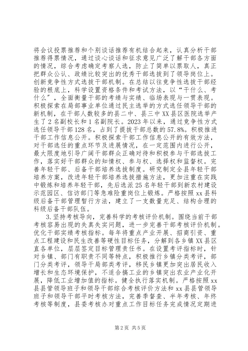 2023年县提高干部工作科学化水平调研报告.docx_第2页