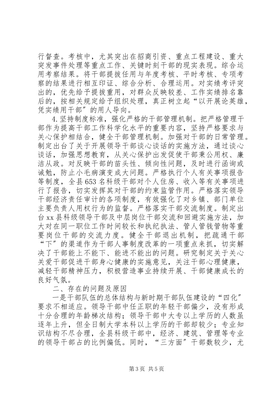 2023年县提高干部工作科学化水平调研报告.docx_第3页