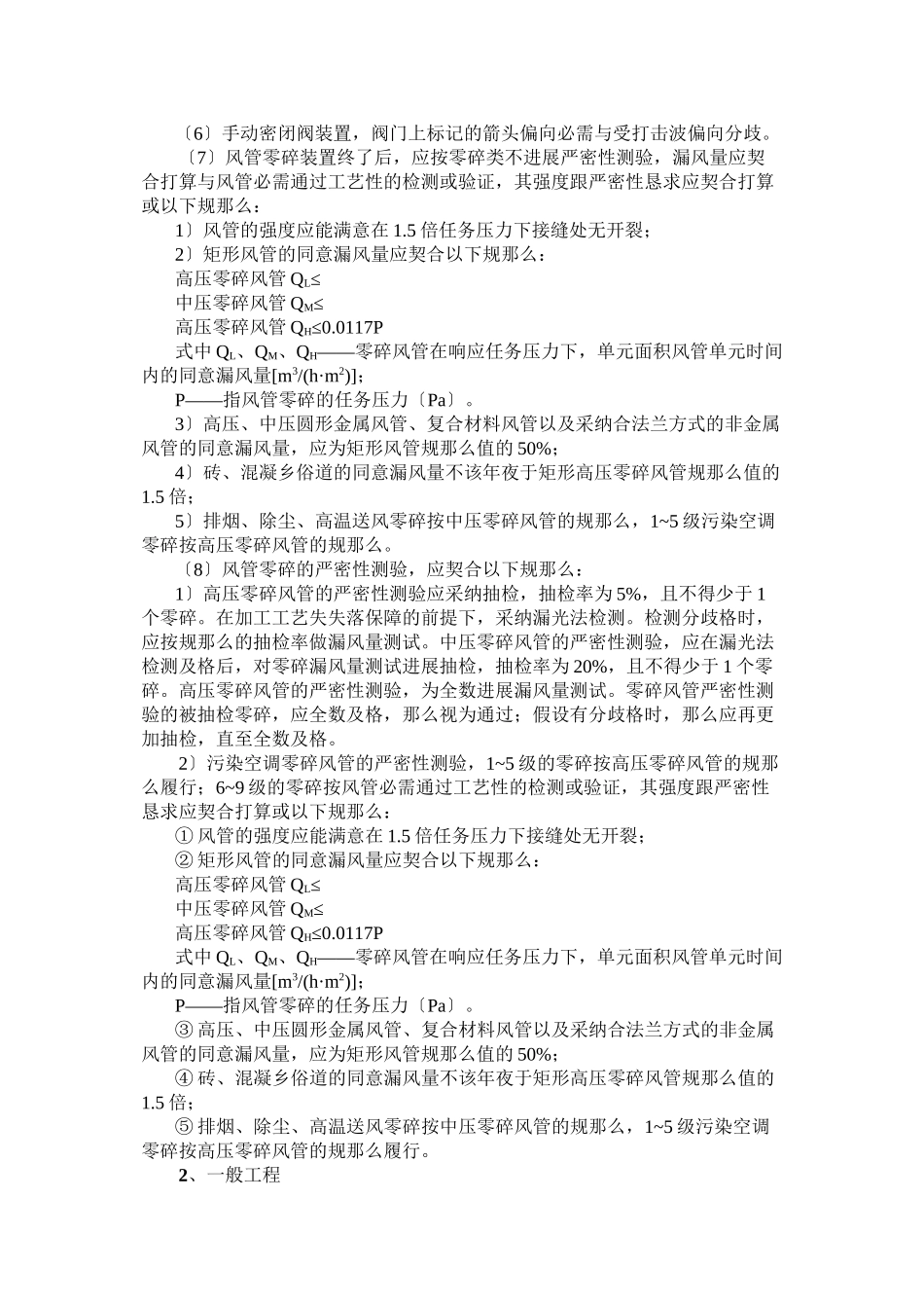 2023年建筑行业通风管道安装工程施工组织设计.docx_第2页