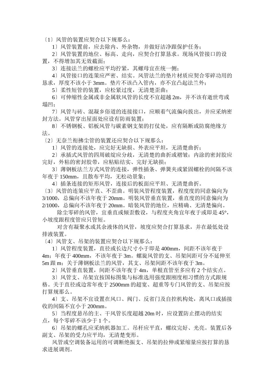 2023年建筑行业通风管道安装工程施工组织设计.docx_第3页