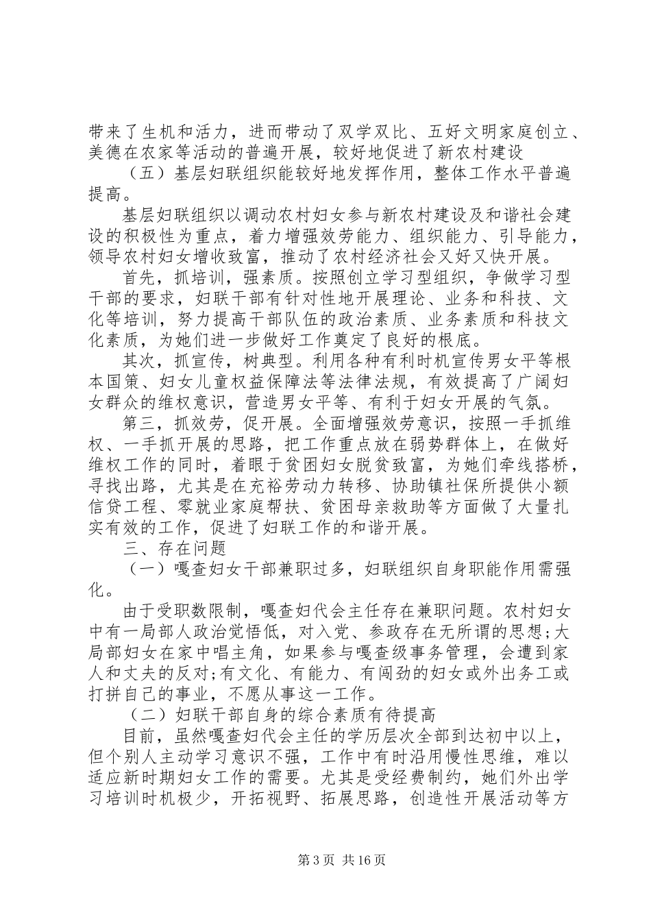 2023年妇联基层组织建设的调研报告.docx_第3页