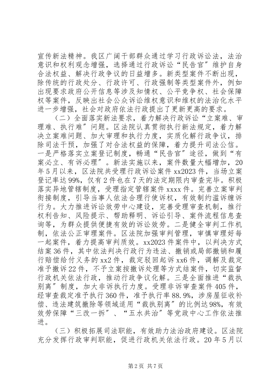 2023年实施中华人民共和国行政诉讼法执法检查报告.docx_第2页