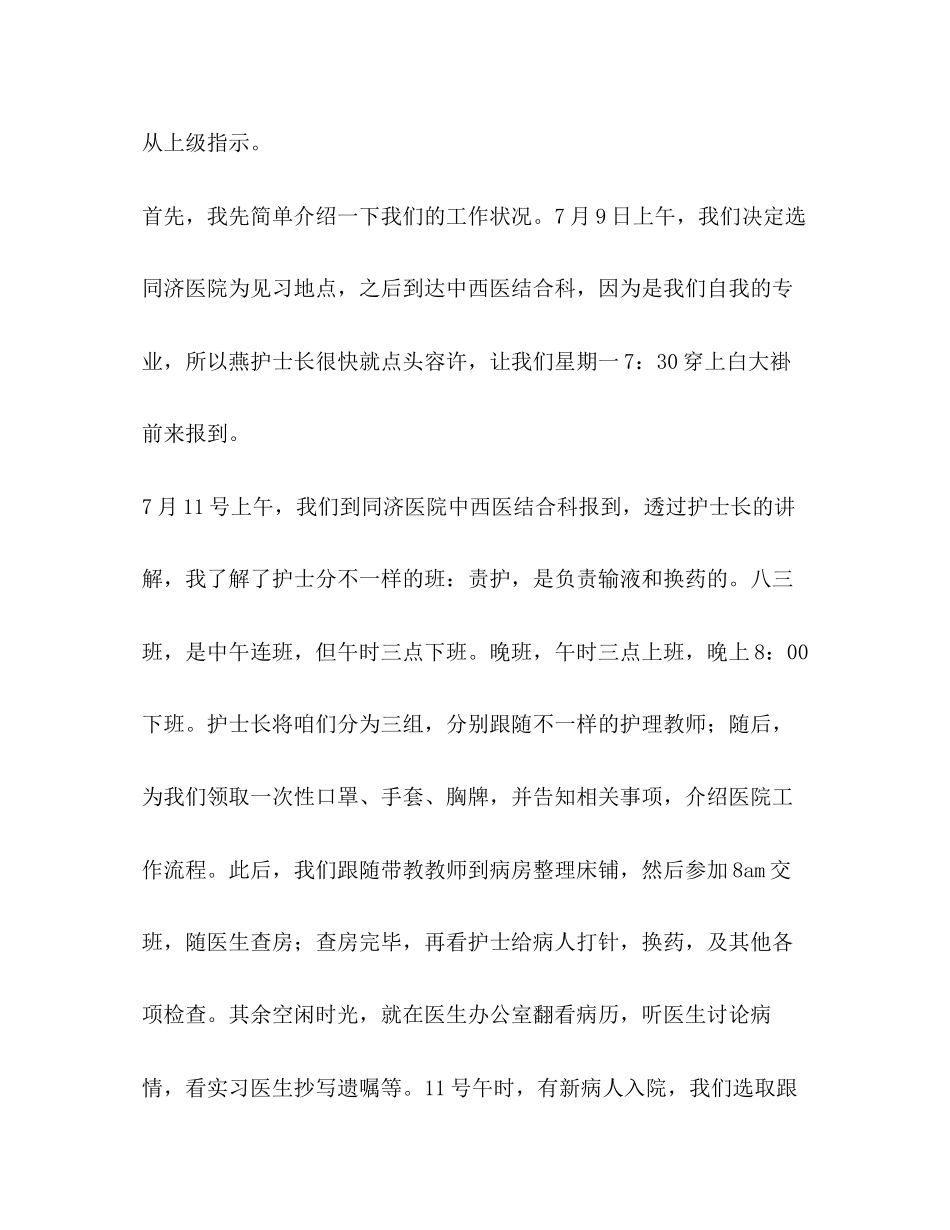2023年护理见习报告,优选1合集.docx_第2页