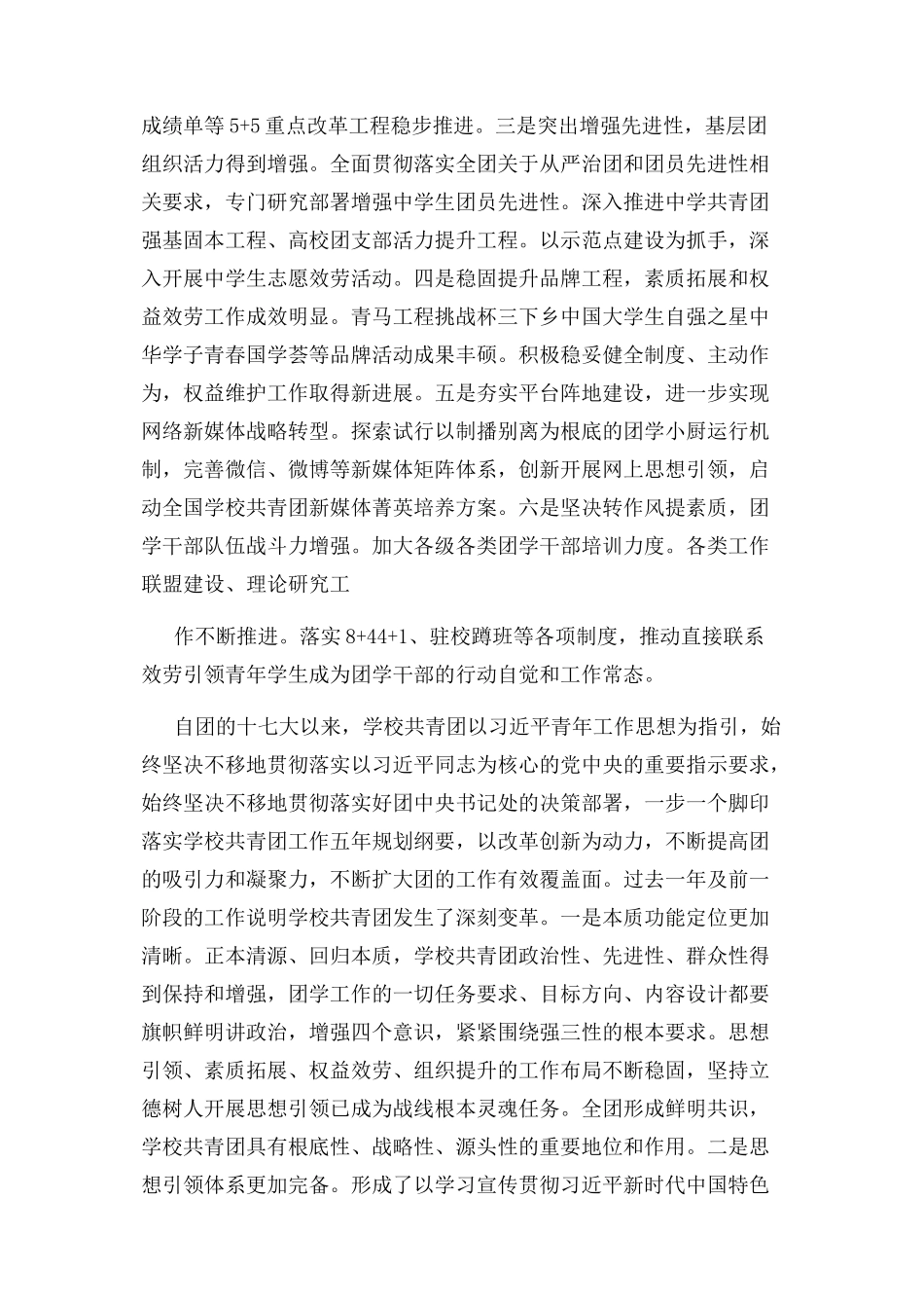 2023年学校共青团工作总结报告2.docx_第2页