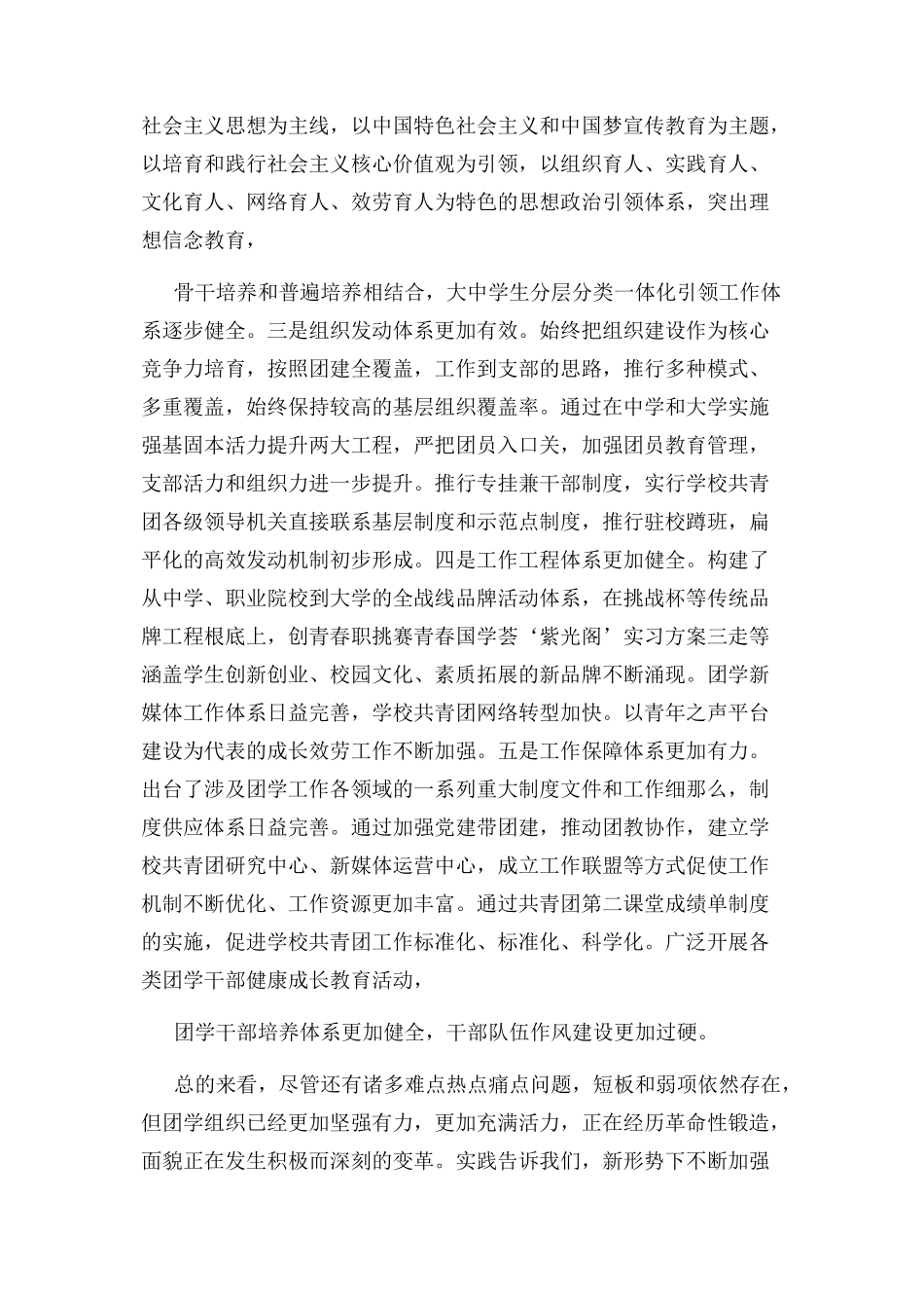 2023年学校共青团工作总结报告2.docx_第3页