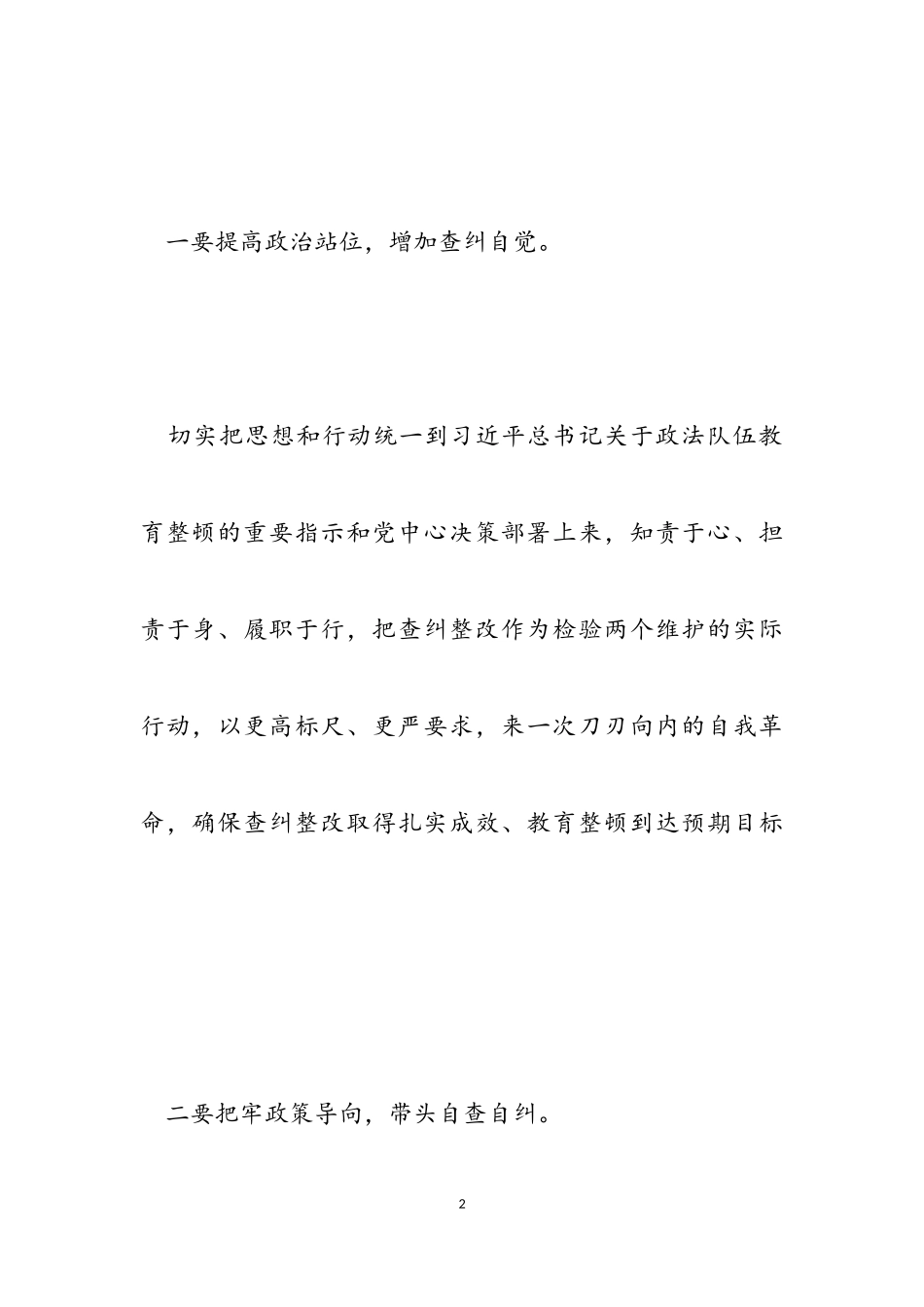 2023年执法队伍教育整顿心得报告.doc_第2页
