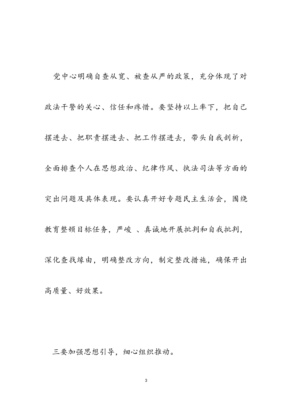 2023年执法队伍教育整顿心得报告.doc_第3页