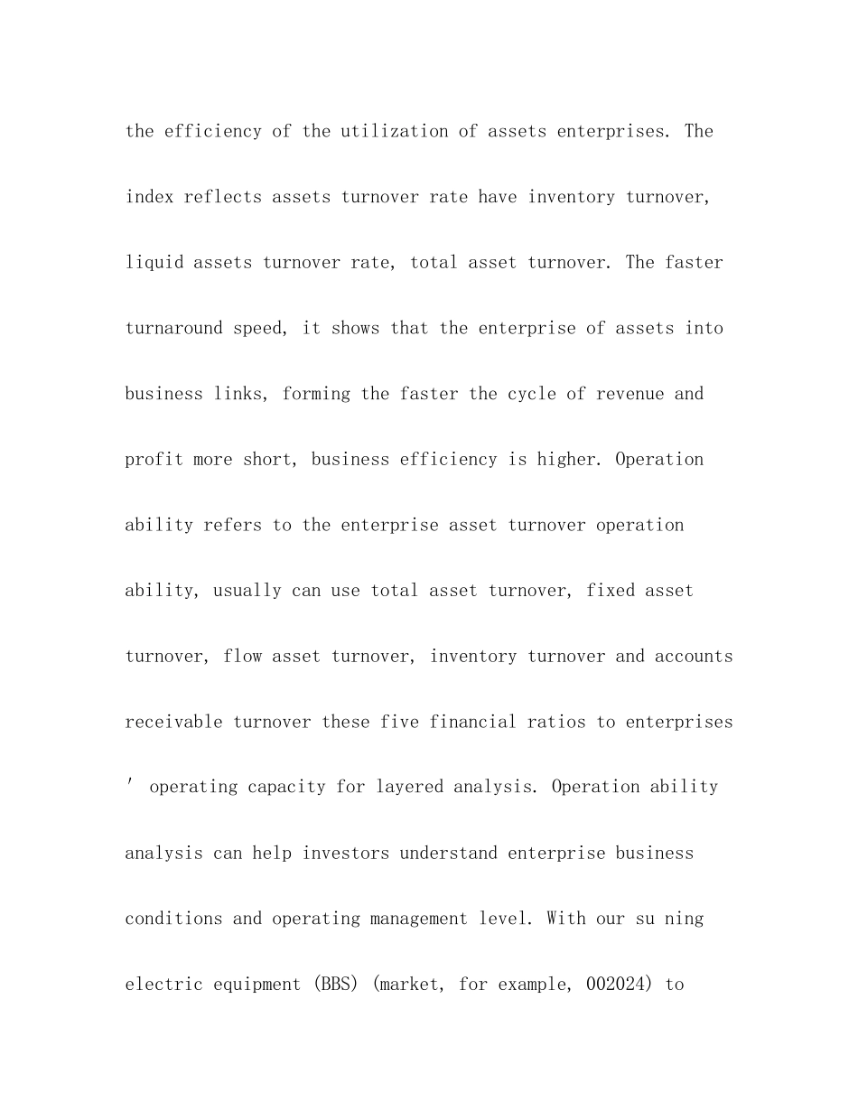 2023年营运能力的分析外文中英文翻译.docx_第2页