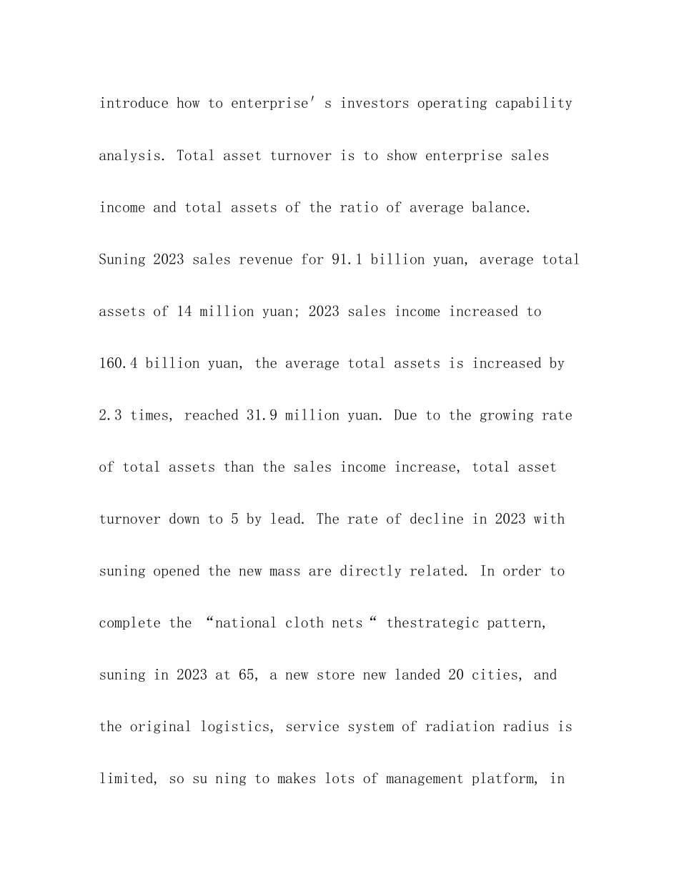2023年营运能力的分析外文中英文翻译.docx_第3页