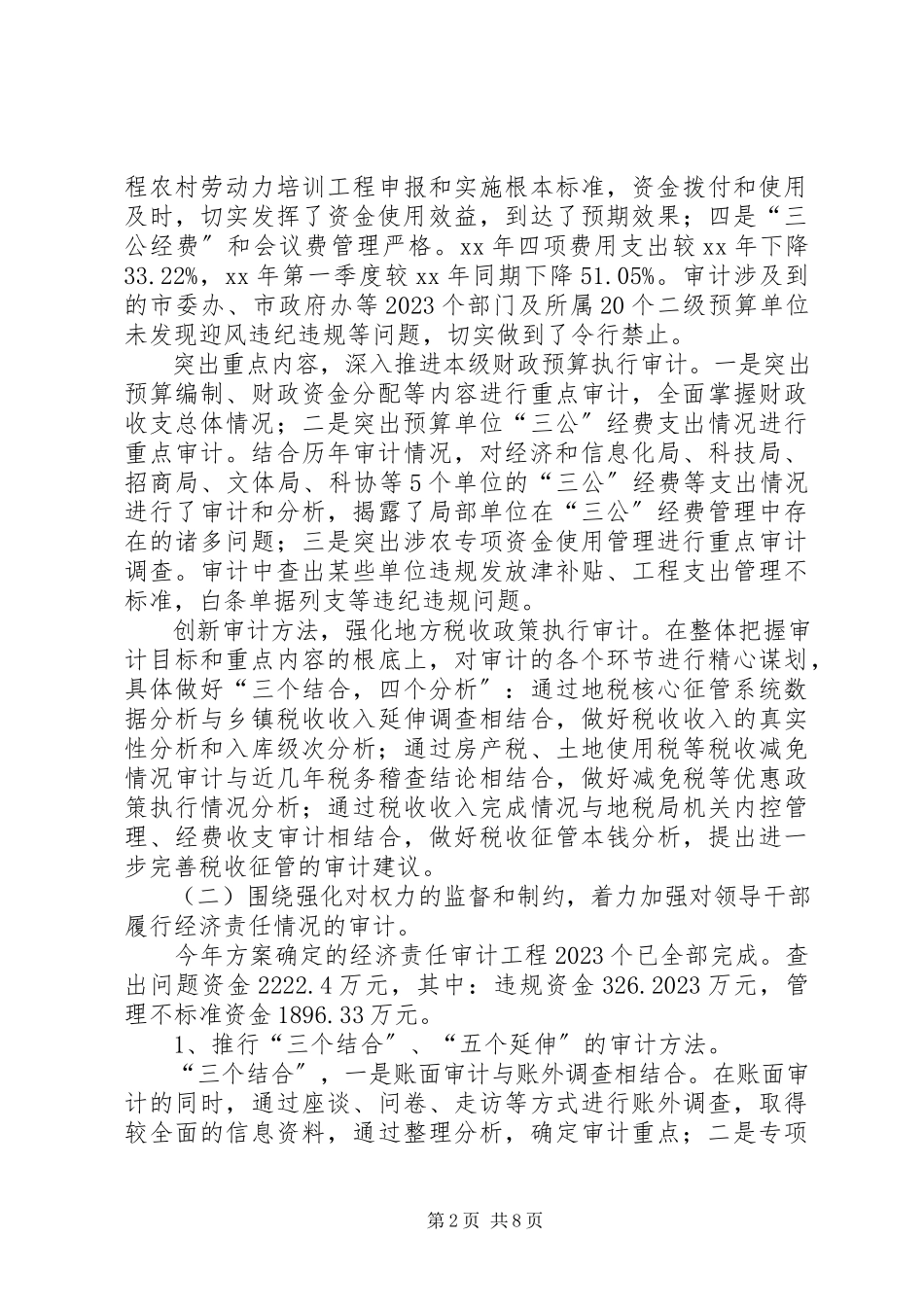 2023年审计工作报告.docx_第2页