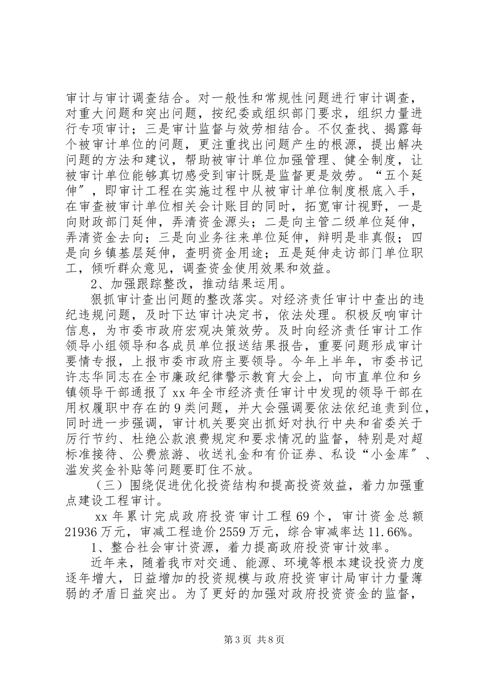 2023年审计工作报告.docx_第3页