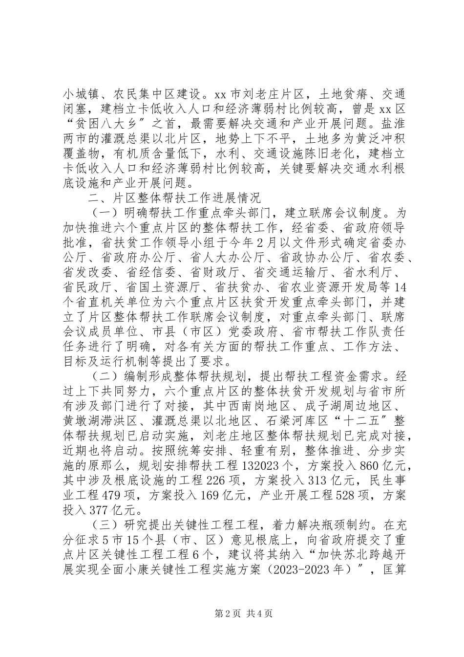 2023年重点片区整体帮扶工作推进情况的报告.docx_第2页
