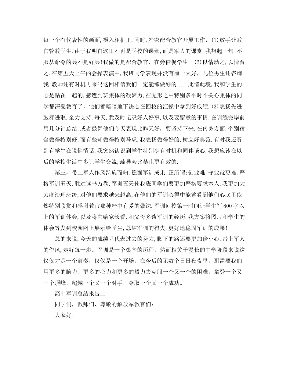 2023年高中军训总结报告.docx_第2页