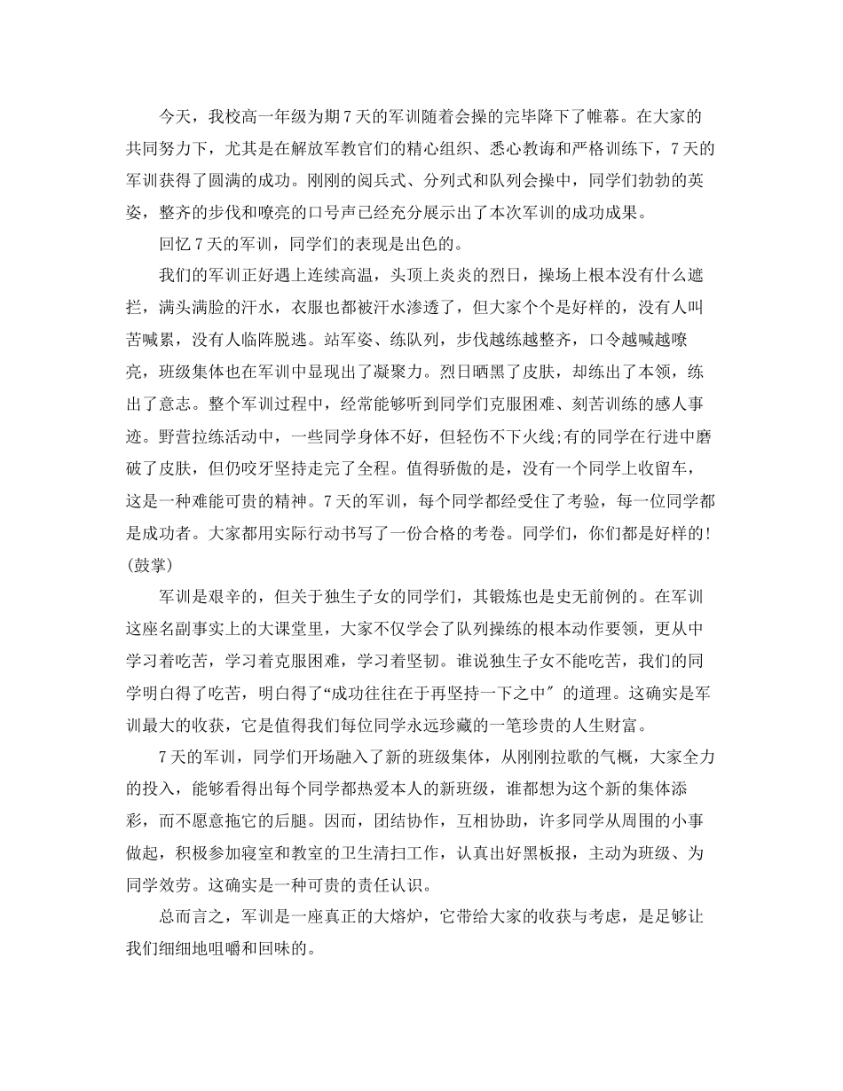2023年高中军训总结报告.docx_第3页