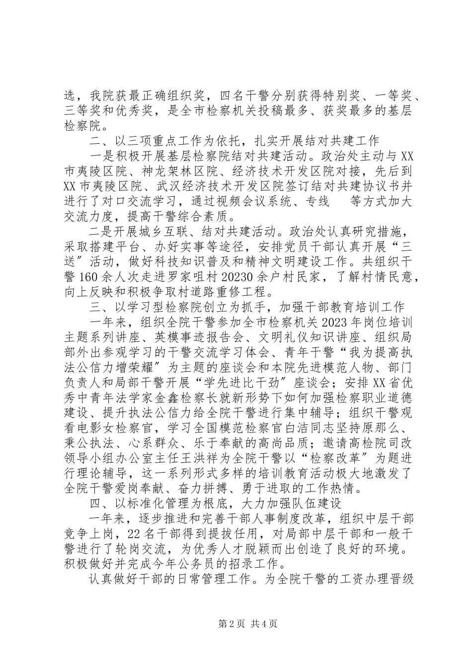 2023年检察院政治处述职述廉报告.docx_第2页