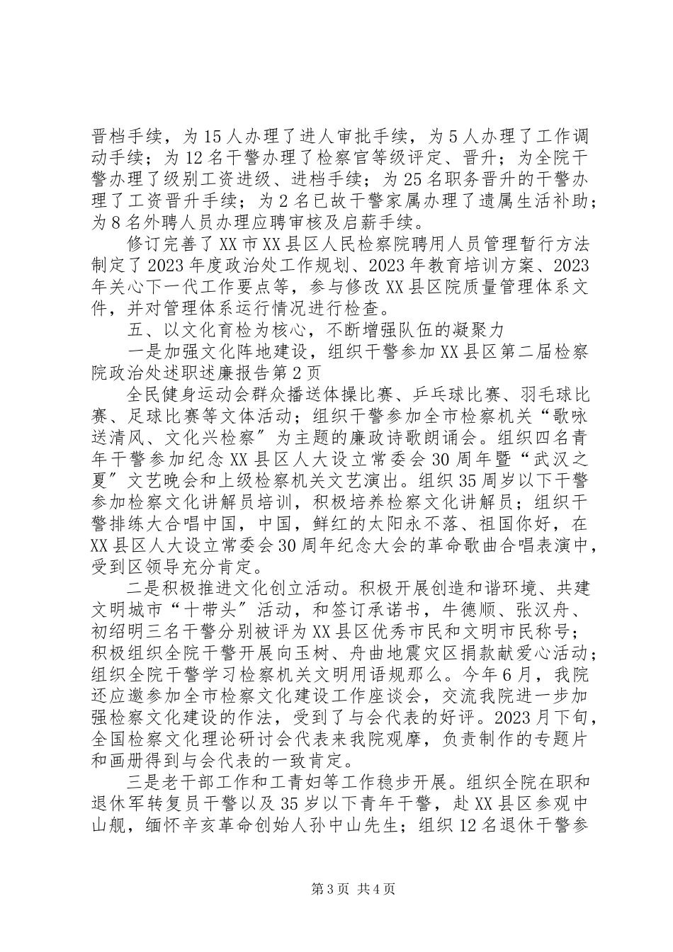 2023年检察院政治处述职述廉报告.docx_第3页