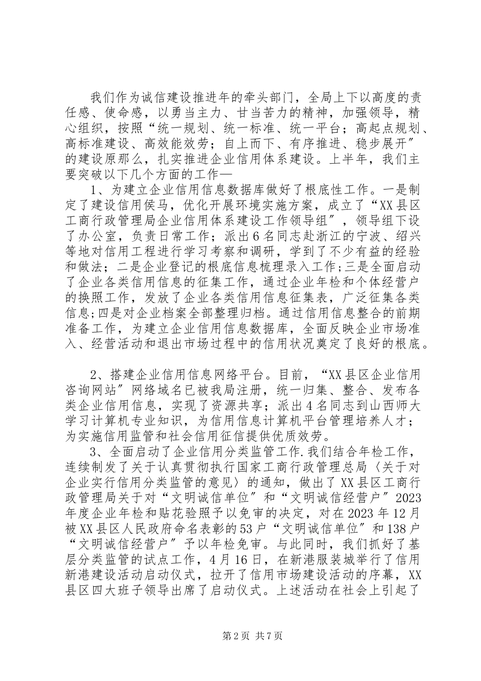 2023年工商行政管理局工作总结暨报告.docx_第2页