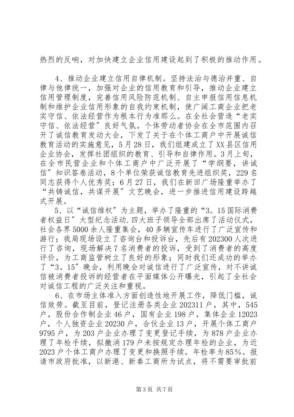 2023年工商行政管理局工作总结暨报告.docx_第3页
