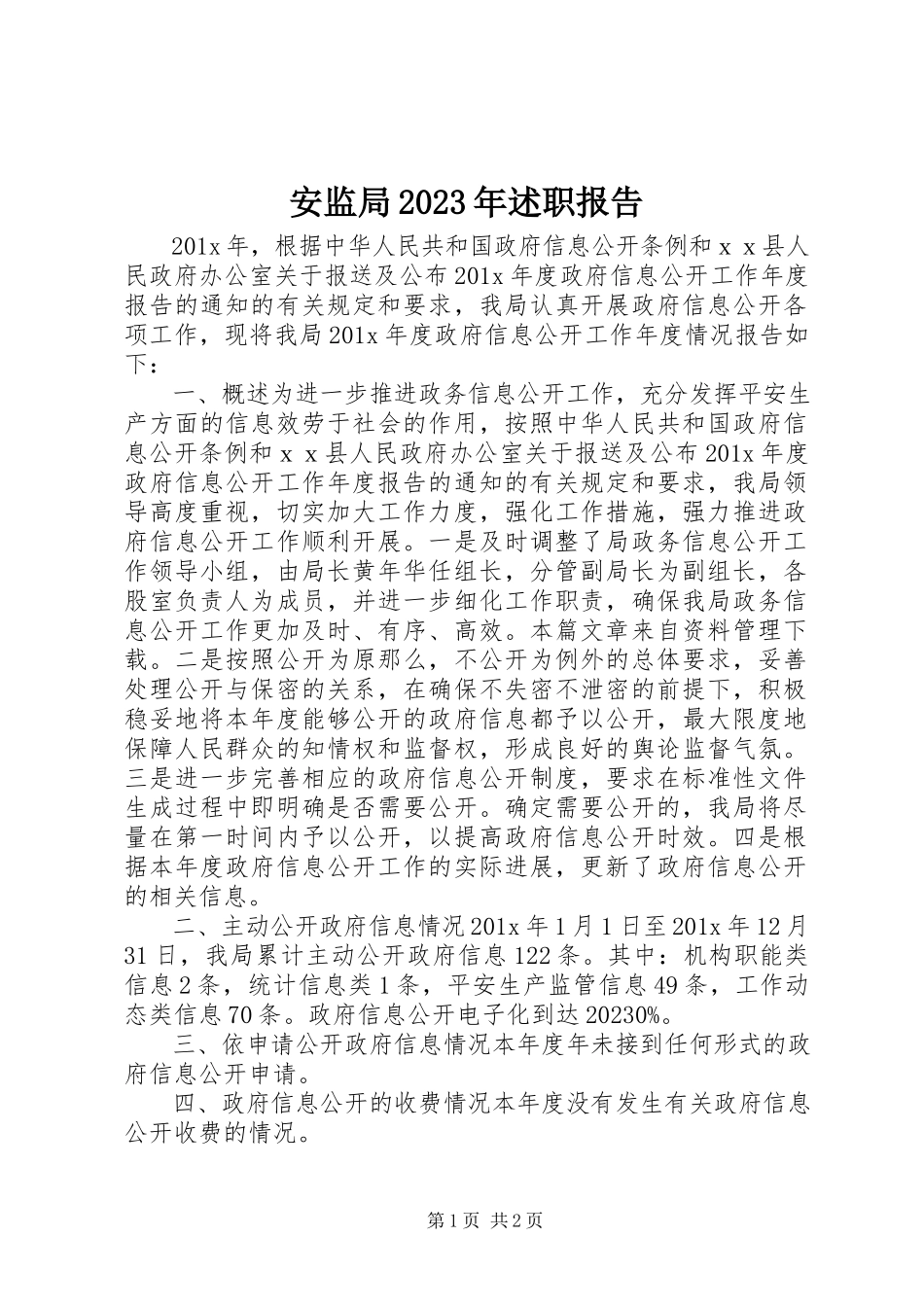 2023年安监局述职报告4新编.docx_第1页
