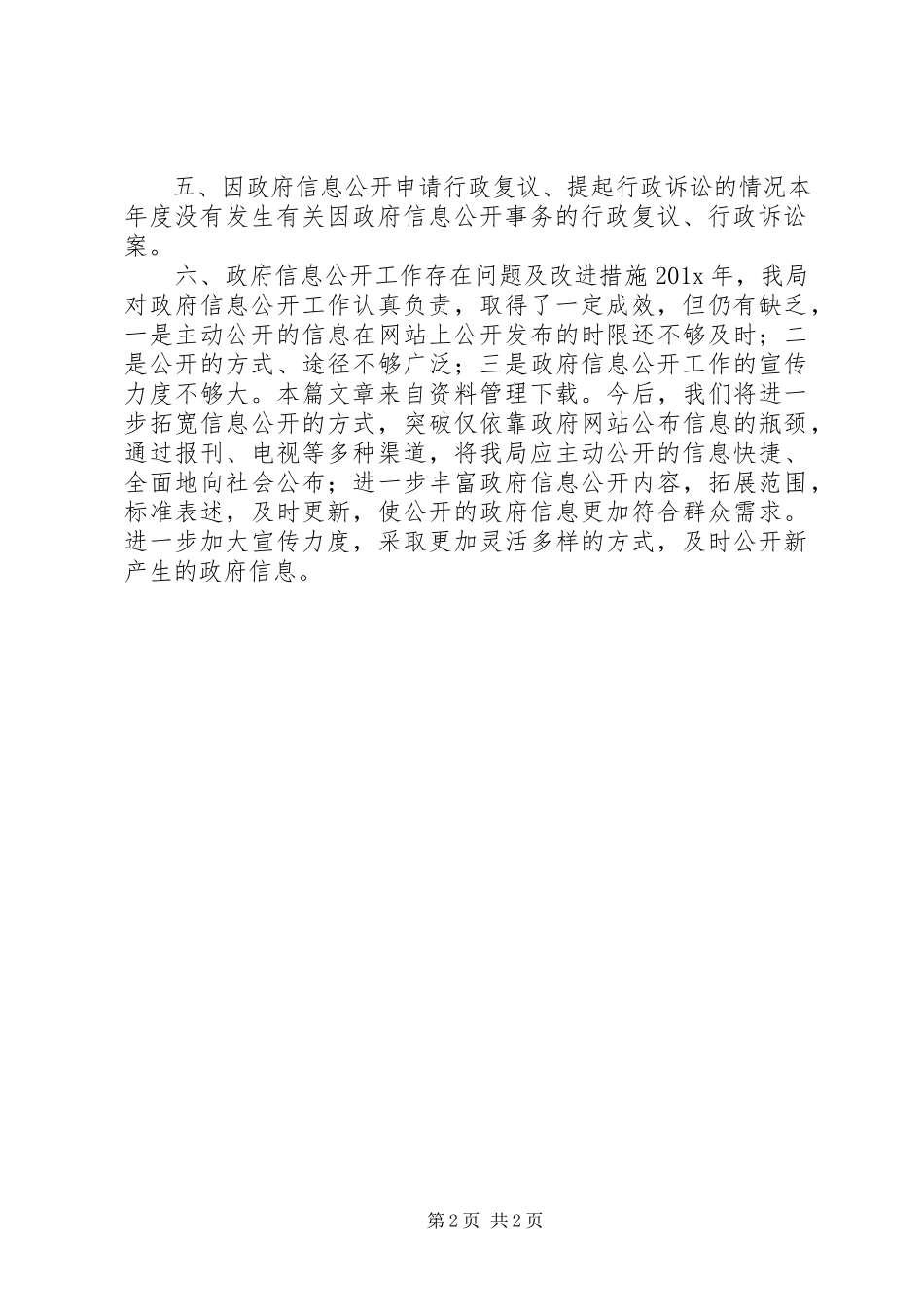 2023年安监局述职报告4新编.docx_第2页