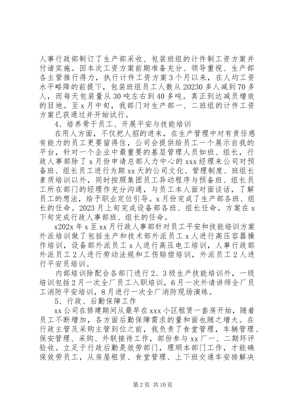 2023年行政人事经理述职报告.docx_第2页