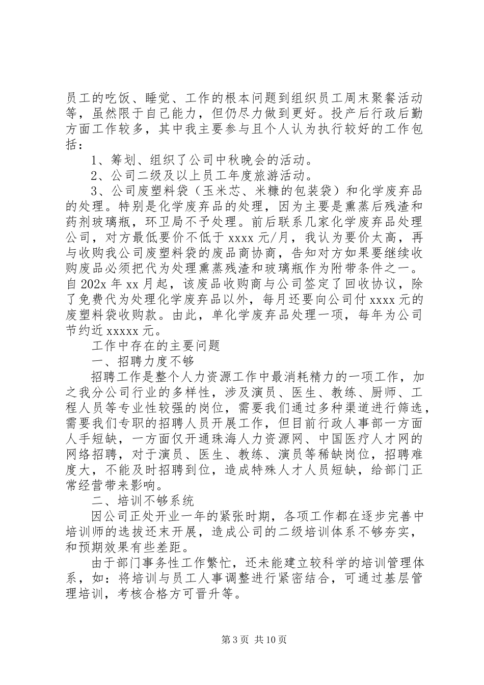 2023年行政人事经理述职报告.docx_第3页