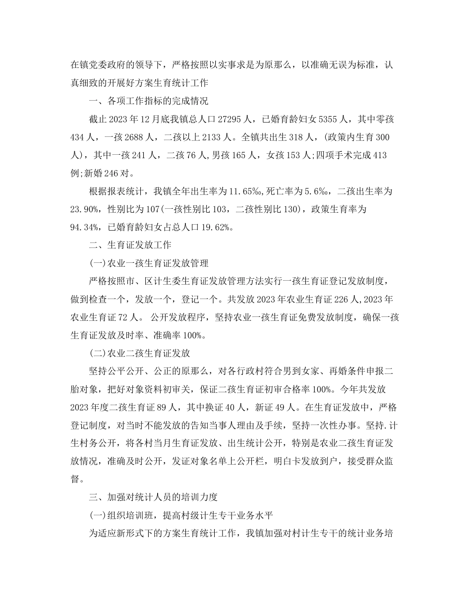 2023年统计文员终总结报告.docx_第3页