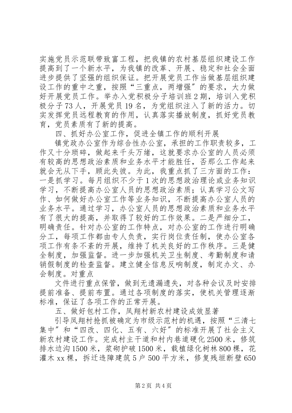 2023年镇党委委员武装部长年度述职报告.docx_第2页
