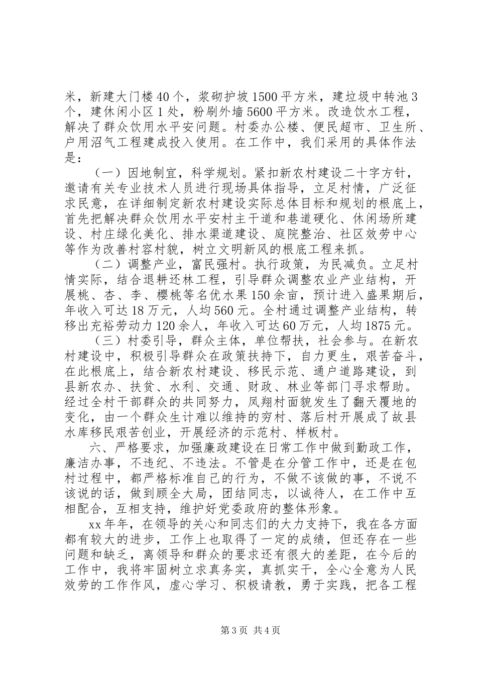 2023年镇党委委员武装部长年度述职报告.docx_第3页