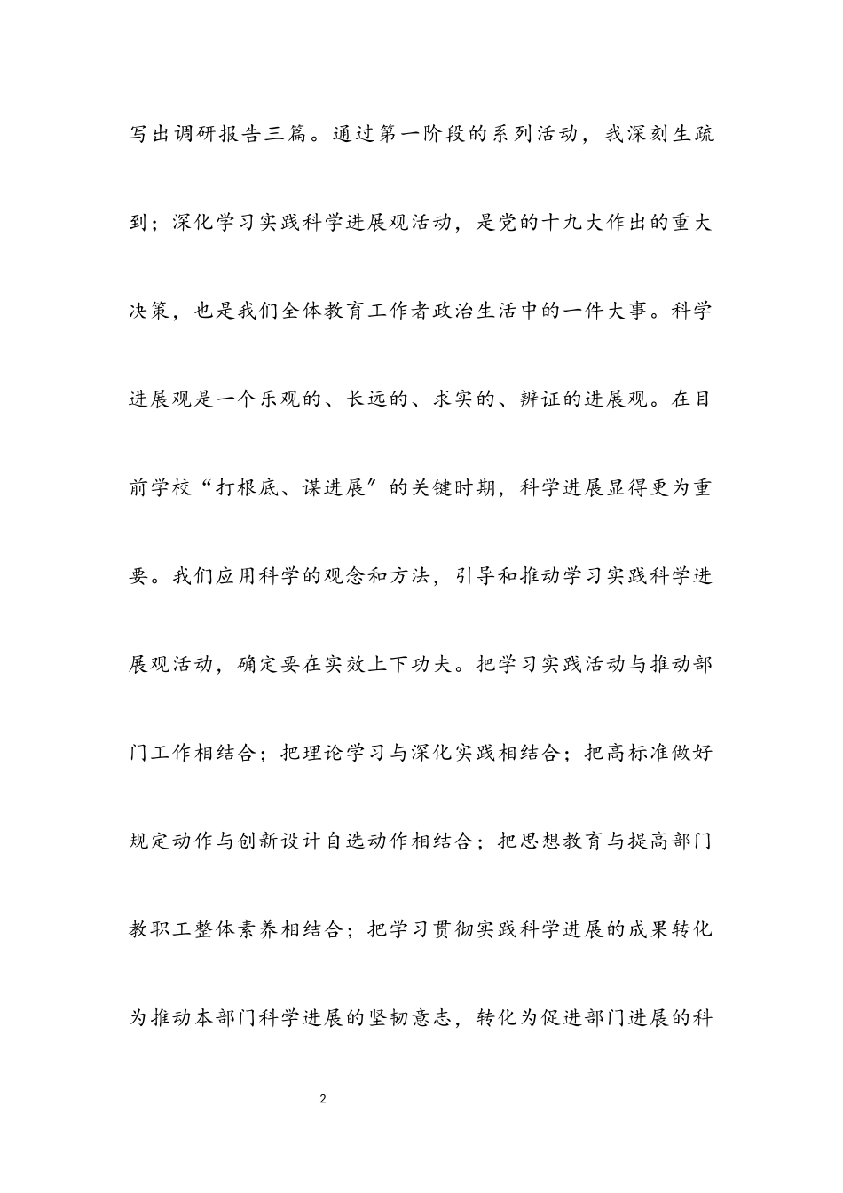 2023年科技学院科学发展观分析材料.docx_第2页