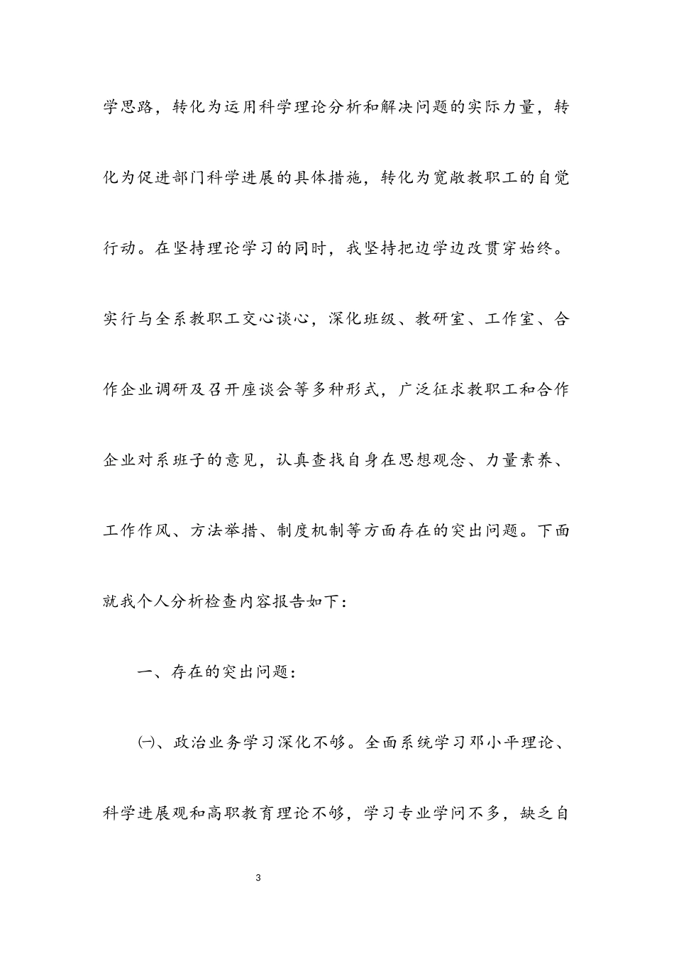 2023年科技学院科学发展观分析材料.docx_第3页