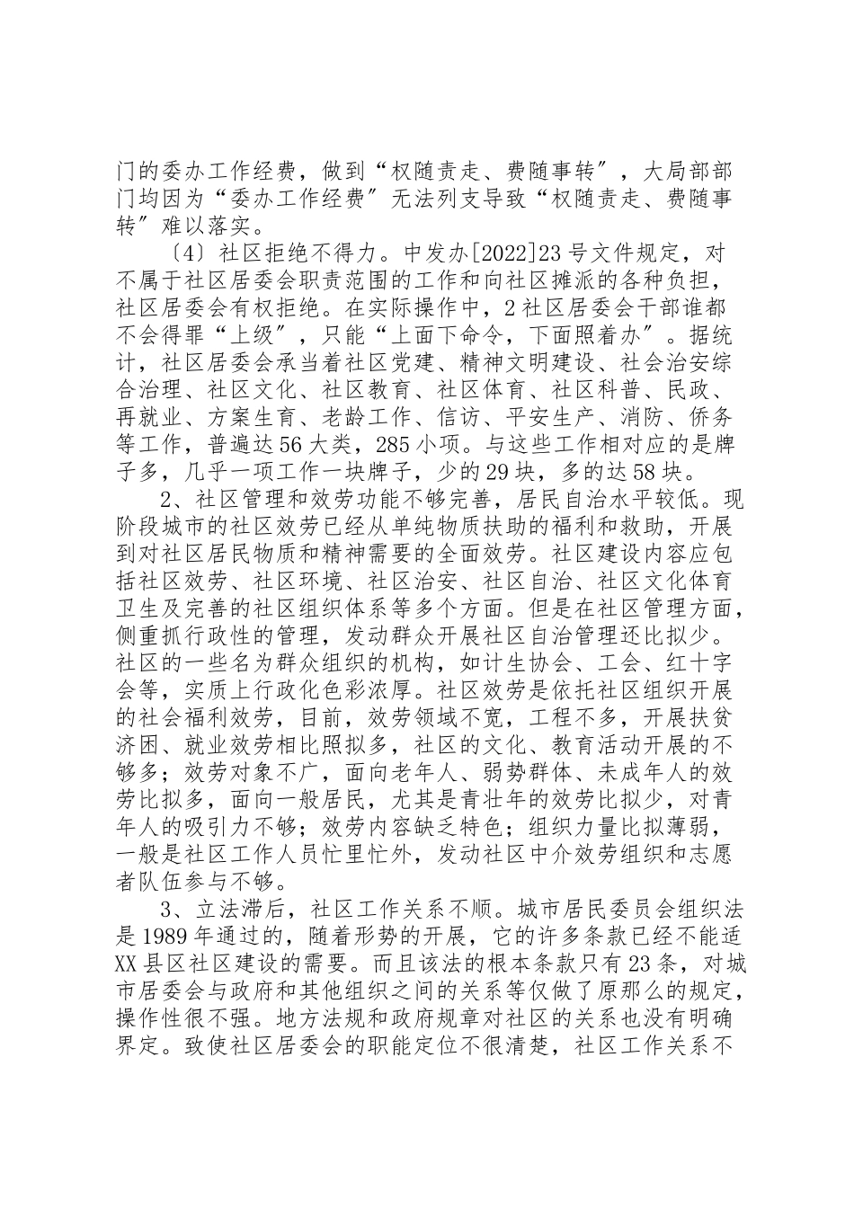 2023年和谐社区调研报告.doc_第3页