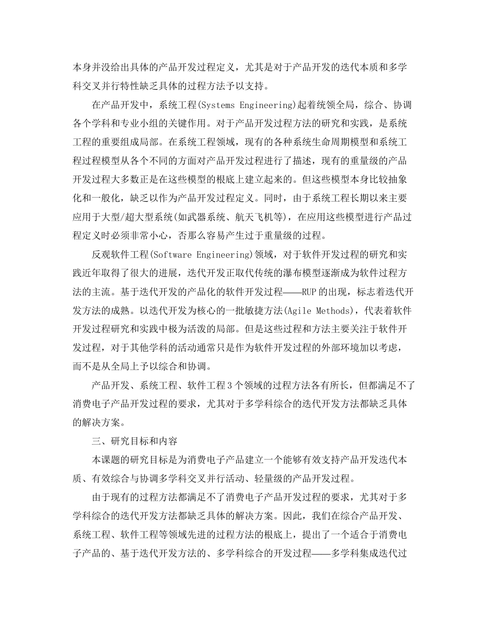 2023年软件工程硕士开题报告.docx_第2页