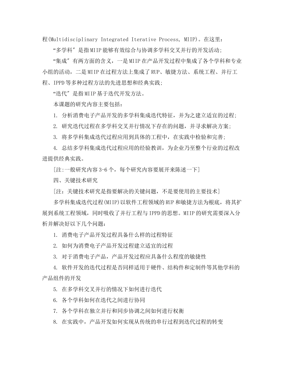 2023年软件工程硕士开题报告.docx_第3页