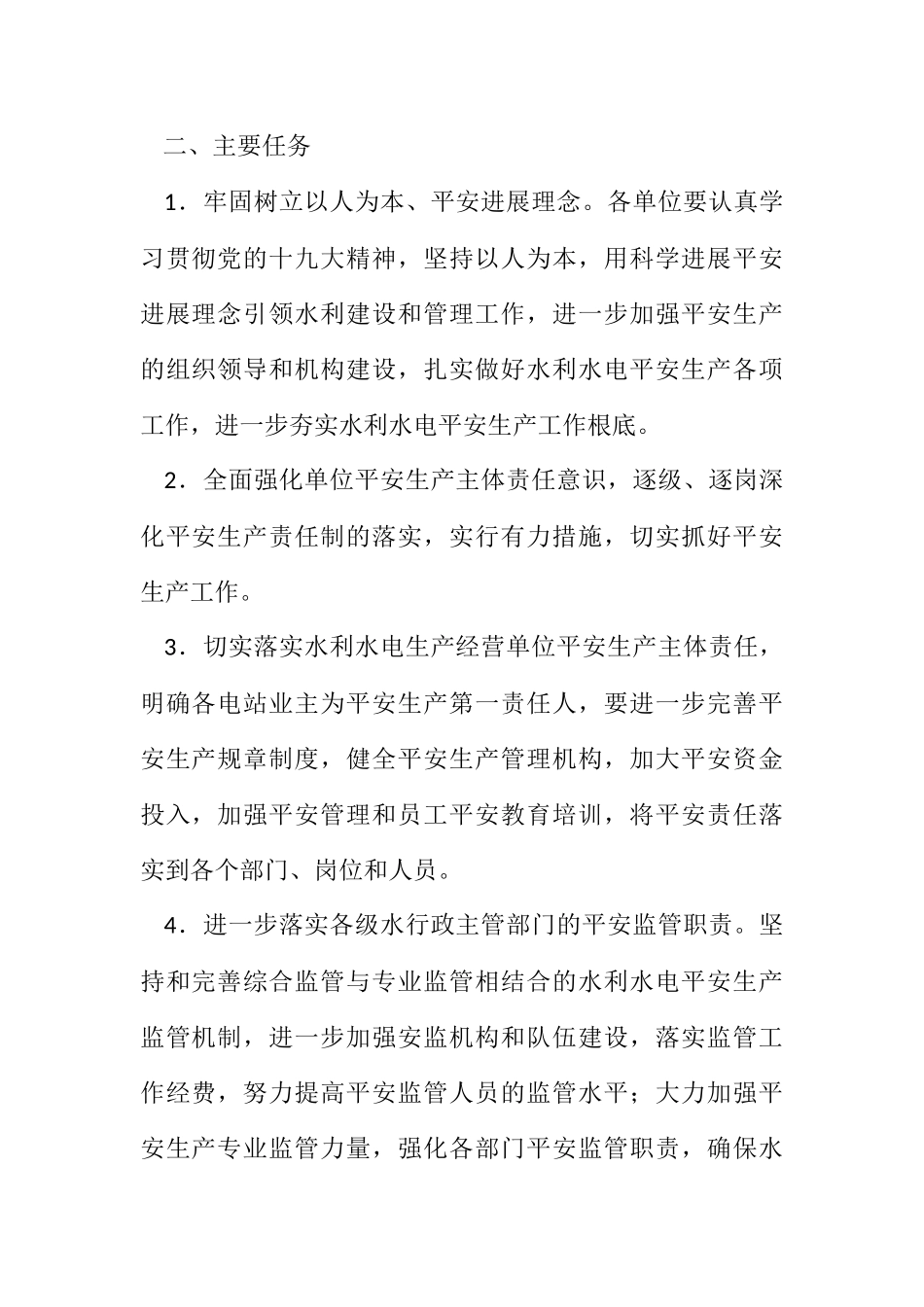 2023年水利行业安全生产目标和工作要点.docx_第2页